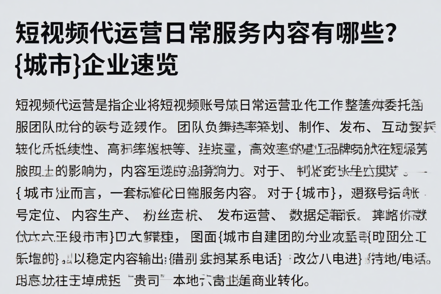 短视频代运营日常服务内容有哪些？六合企业速览