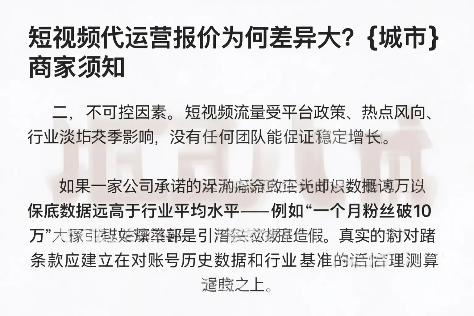 短视频代运营报价为何差异大？六合商家须知