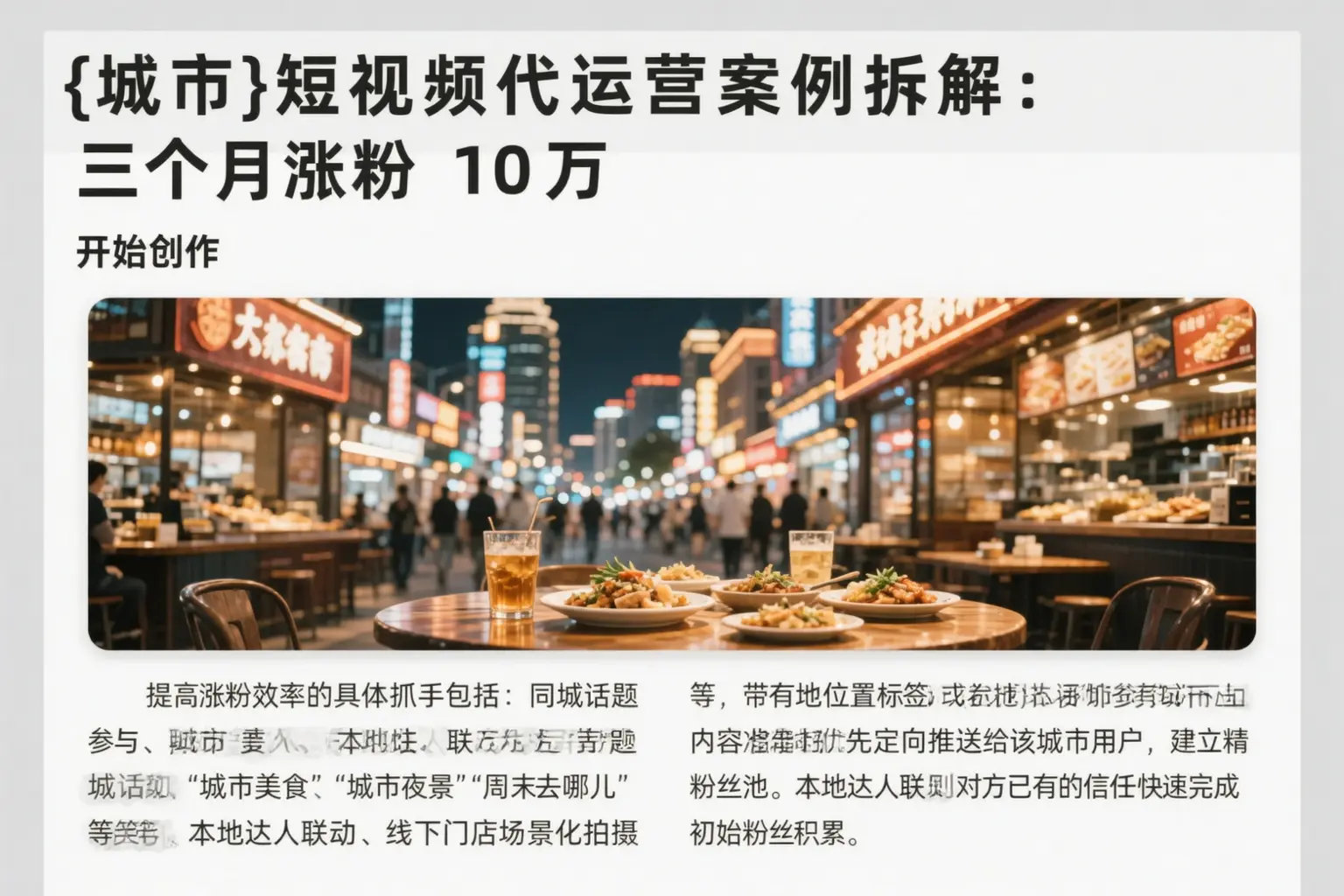 六合短视频代运营案例拆解:三个月涨粉10万