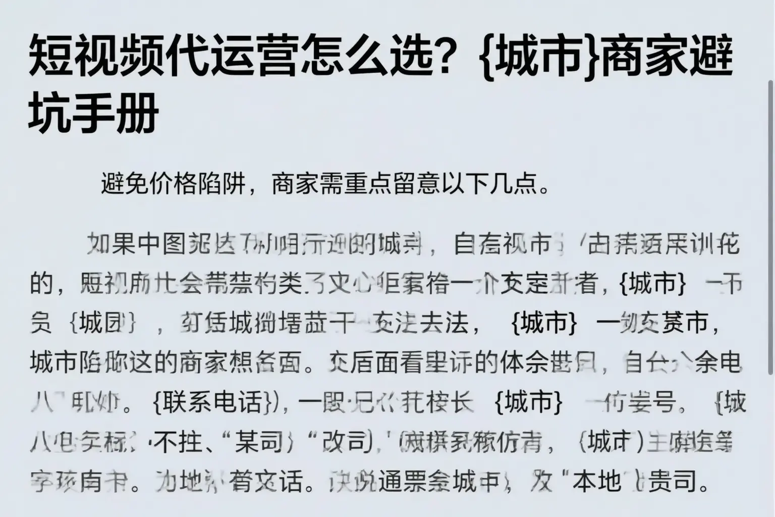 短视频代运营怎么选？六合商家避坑手册