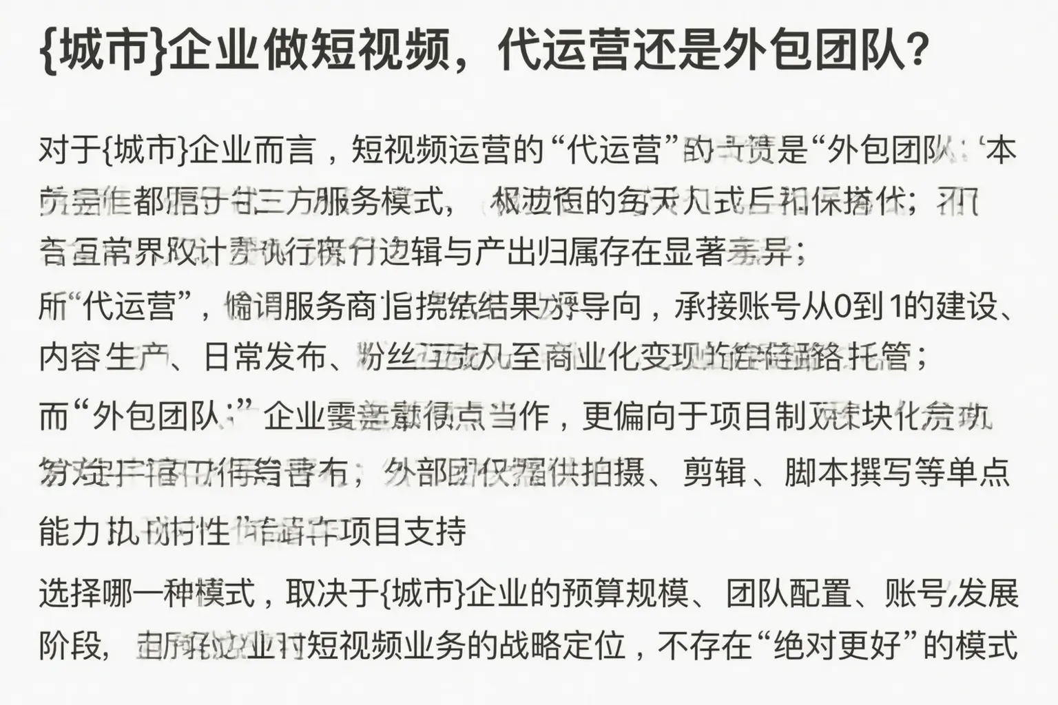 六合企业做短视频，代运营还是外包团队？