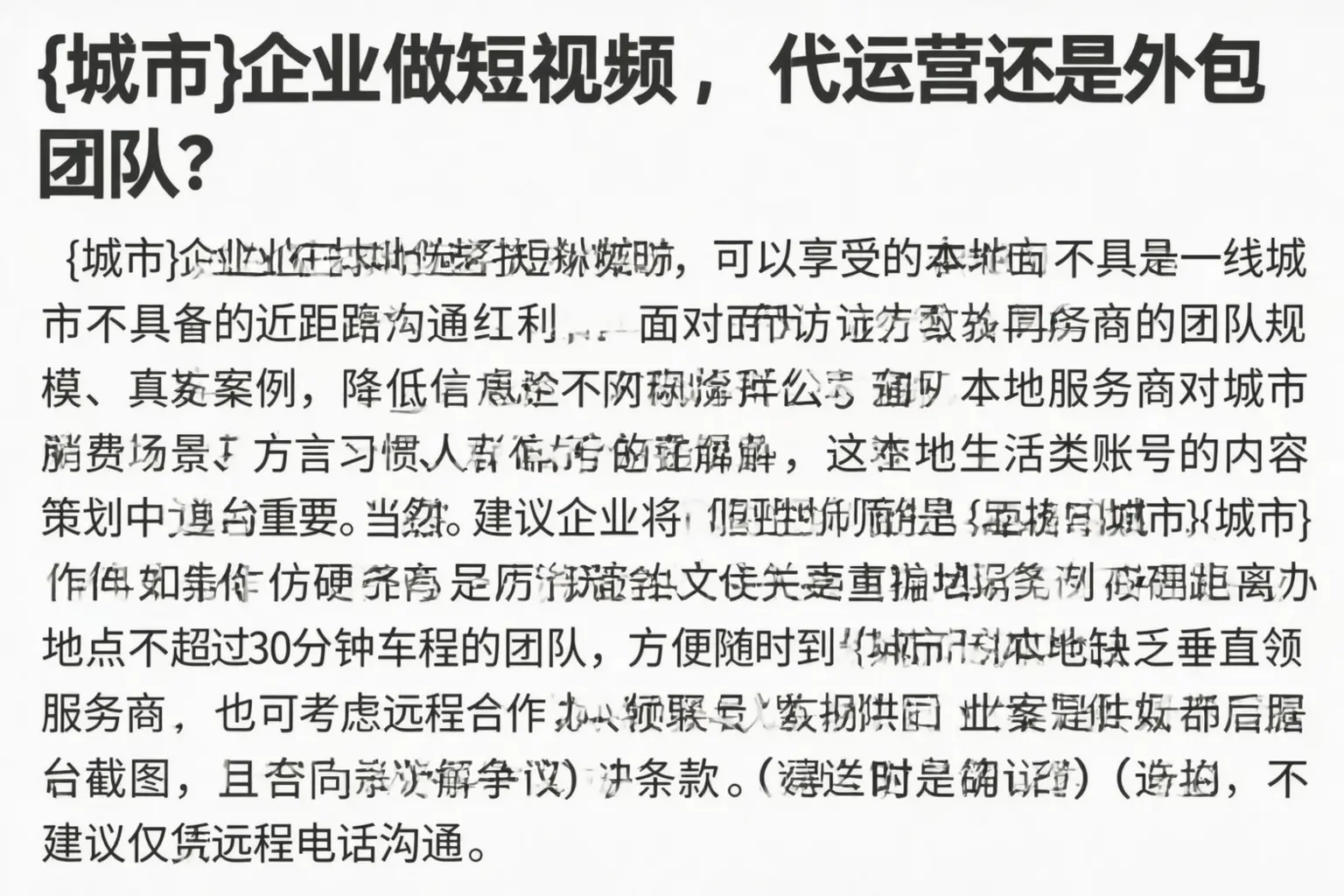 六合企业做短视频，代运营还是外包团队？