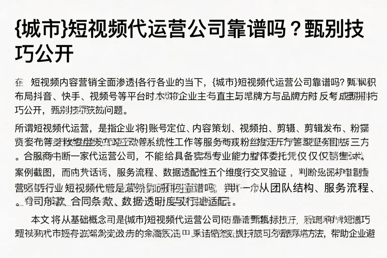 六合短视频代运营公司靠谱吗？甄别技巧公开