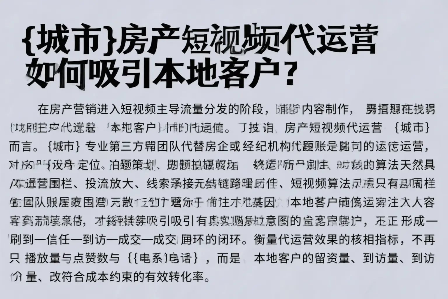 六合房产短视频代运营如何吸引本地客户？